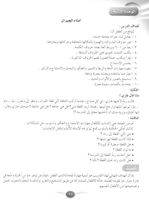 نادي العربية كتاب المعلّم المستوى الثالث