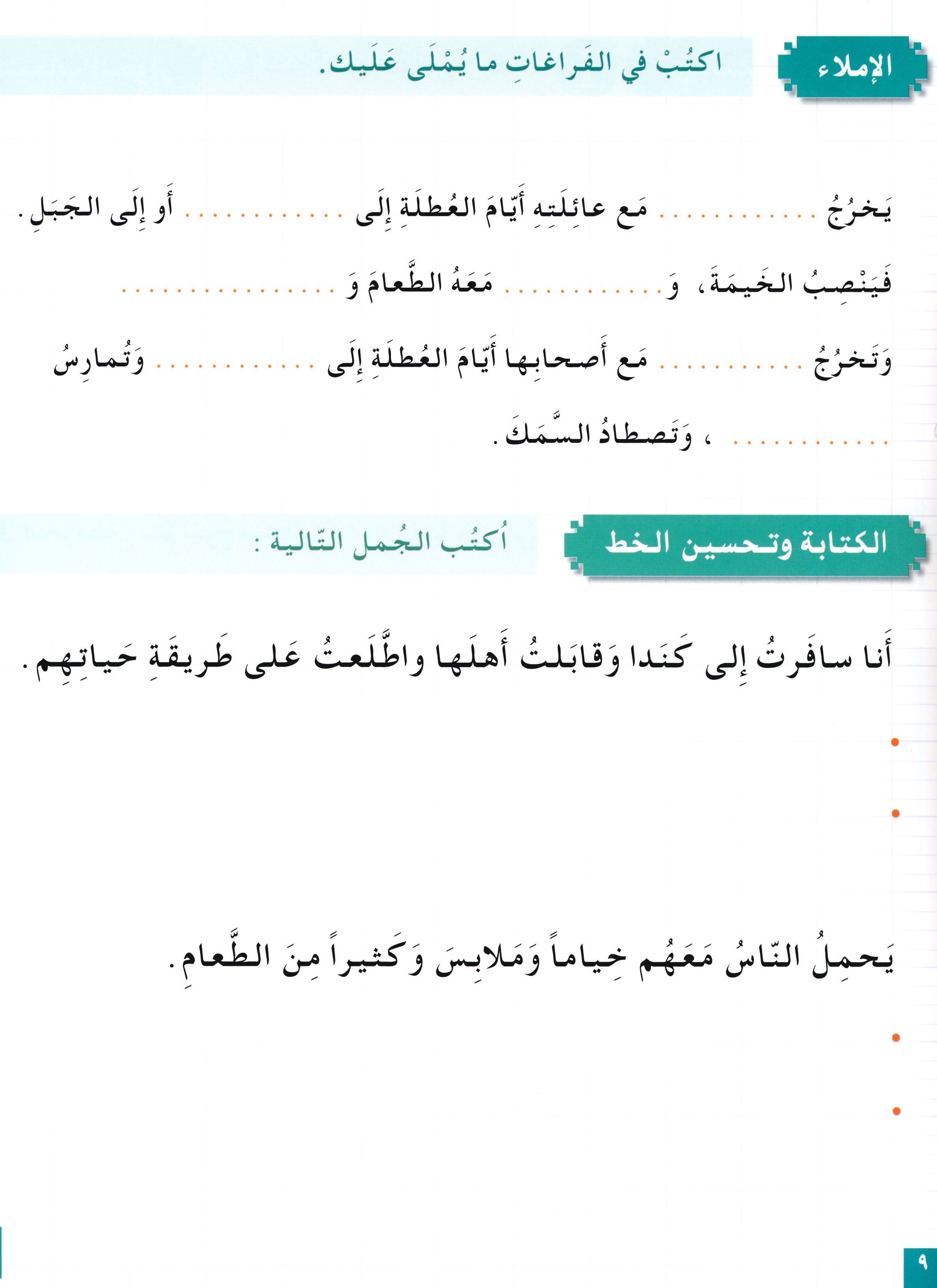 I Love The Arabic Language Workbook Level 4 أحب اللغة العربية وأتعلمها
