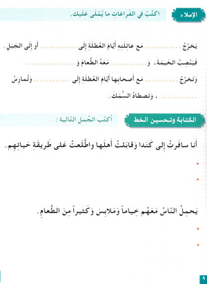 I Love The Arabic Language Workbook Level 4 أحب اللغة العربية وأتعلمها