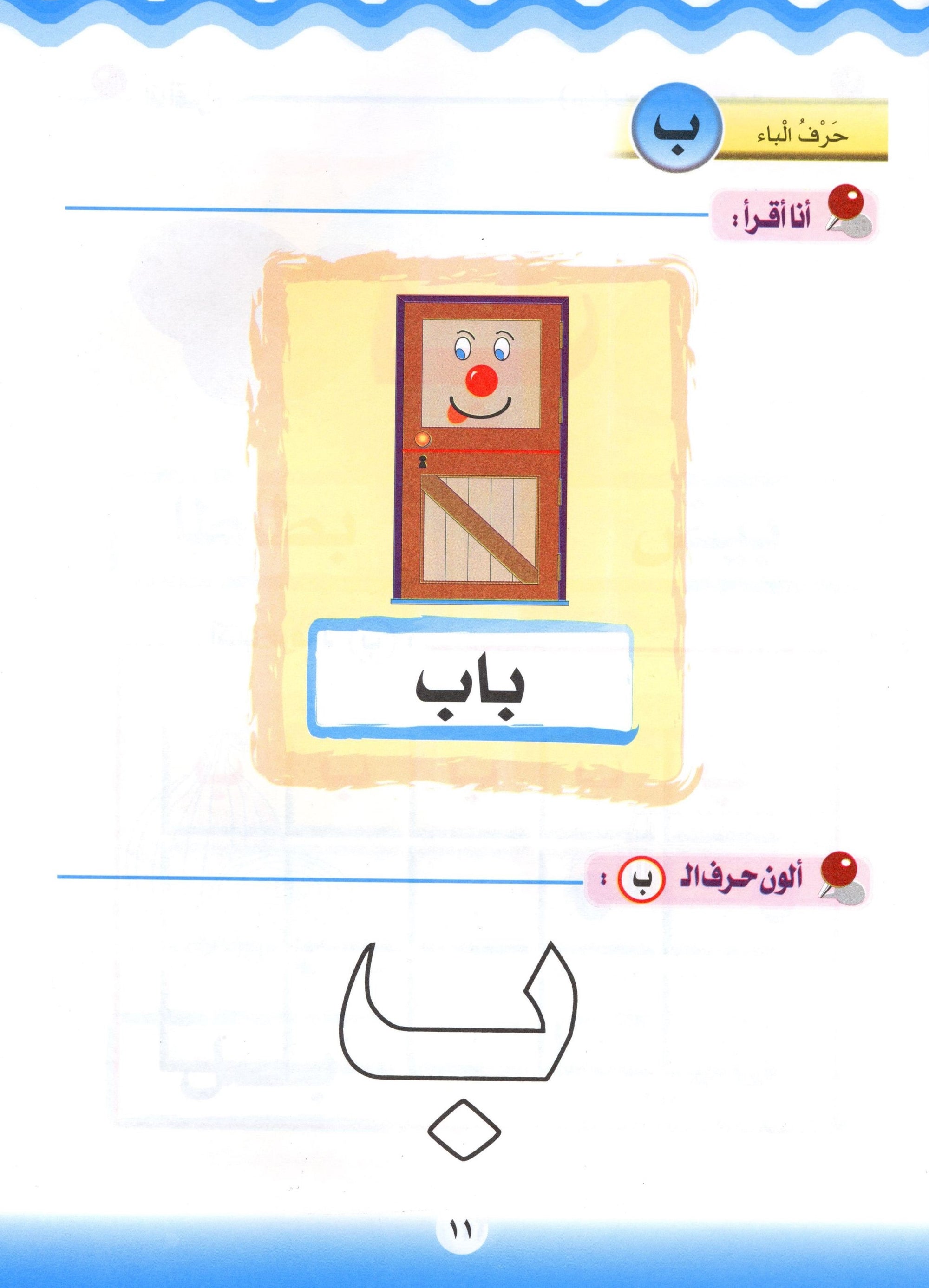 Learn the Arabic Language Book 2 تعلم اللغة العربية