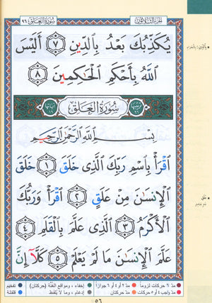تجويد القرآن جزء عمّ (الجزء 30) بخط كبير (7 بوصة × 9 بوصة)
