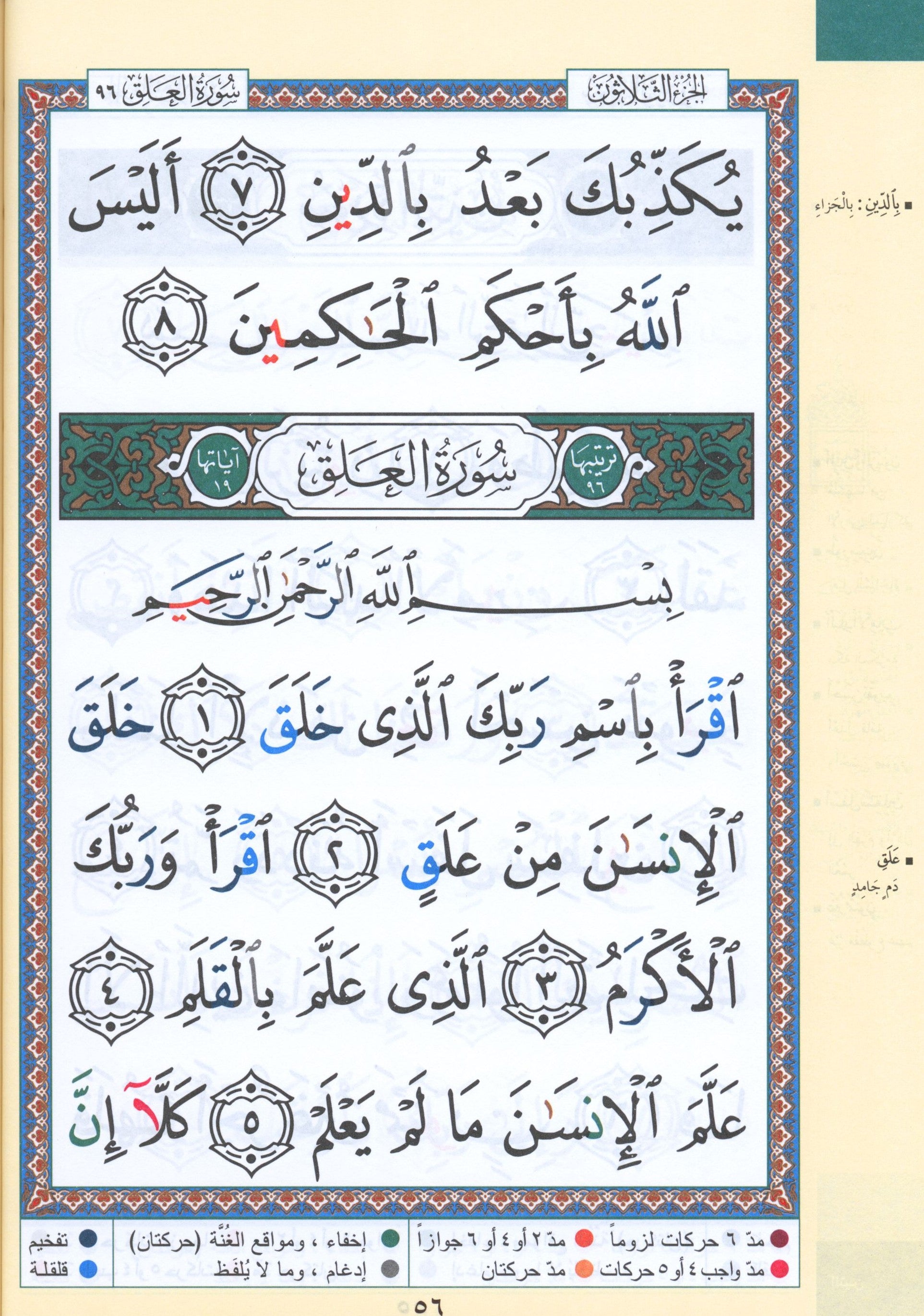 Tajweed Quran Juz' Amma Part 30 in Large Font (7" x 9")