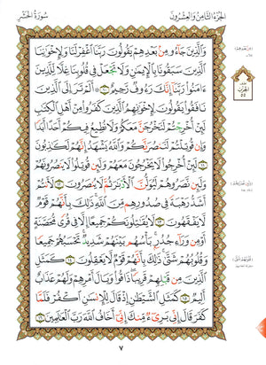 القاعدة النورانية - الأجزاء الثلاثة الأخيرة وسورة الفاتحة للمبتدئين مقاس كبير 8.5 × 11 العشر الأخير مع سورة الفاتحة لتعليم المبتدئين
