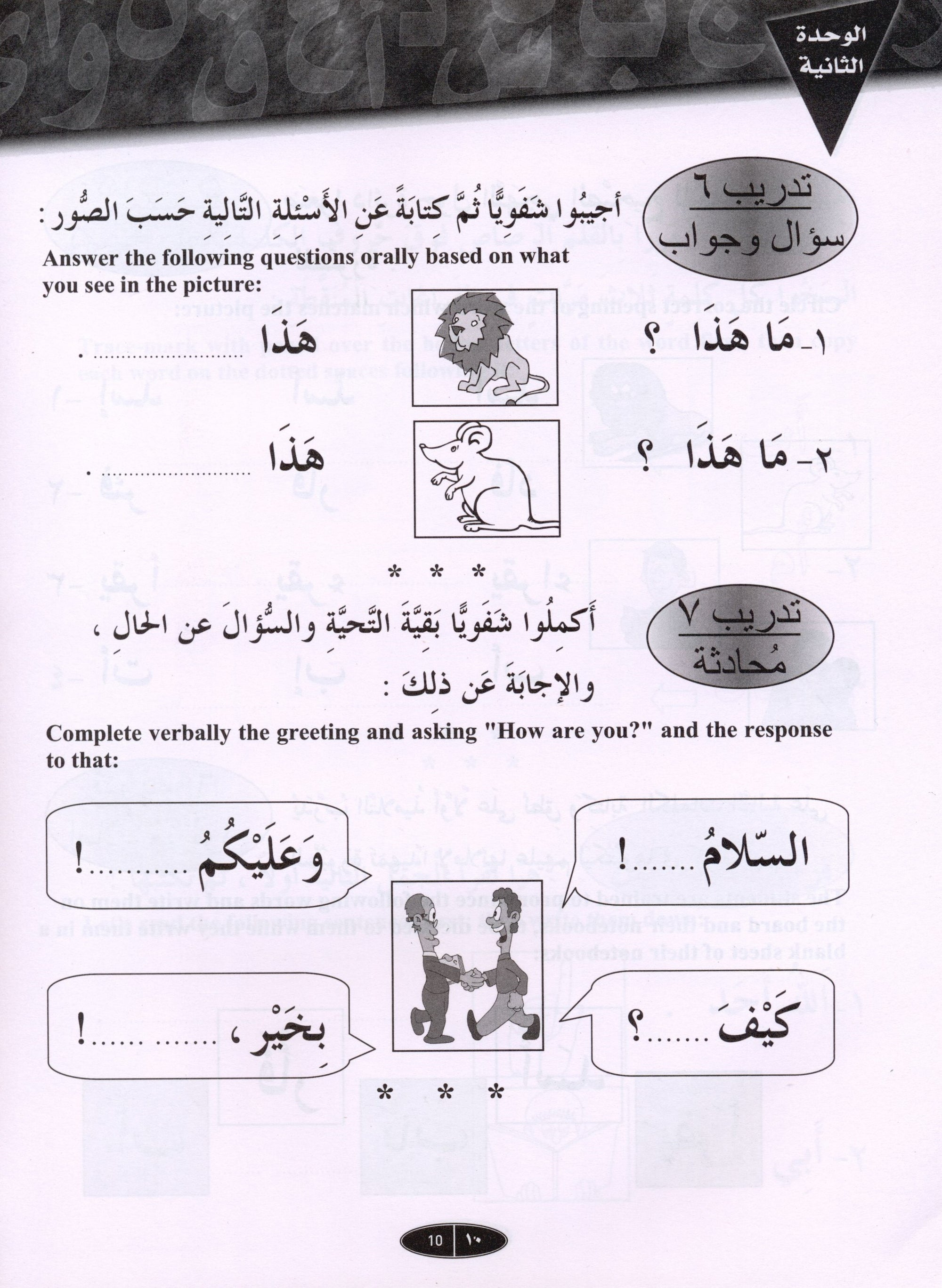 IQRA' Arabic Reader Workbook Level 1