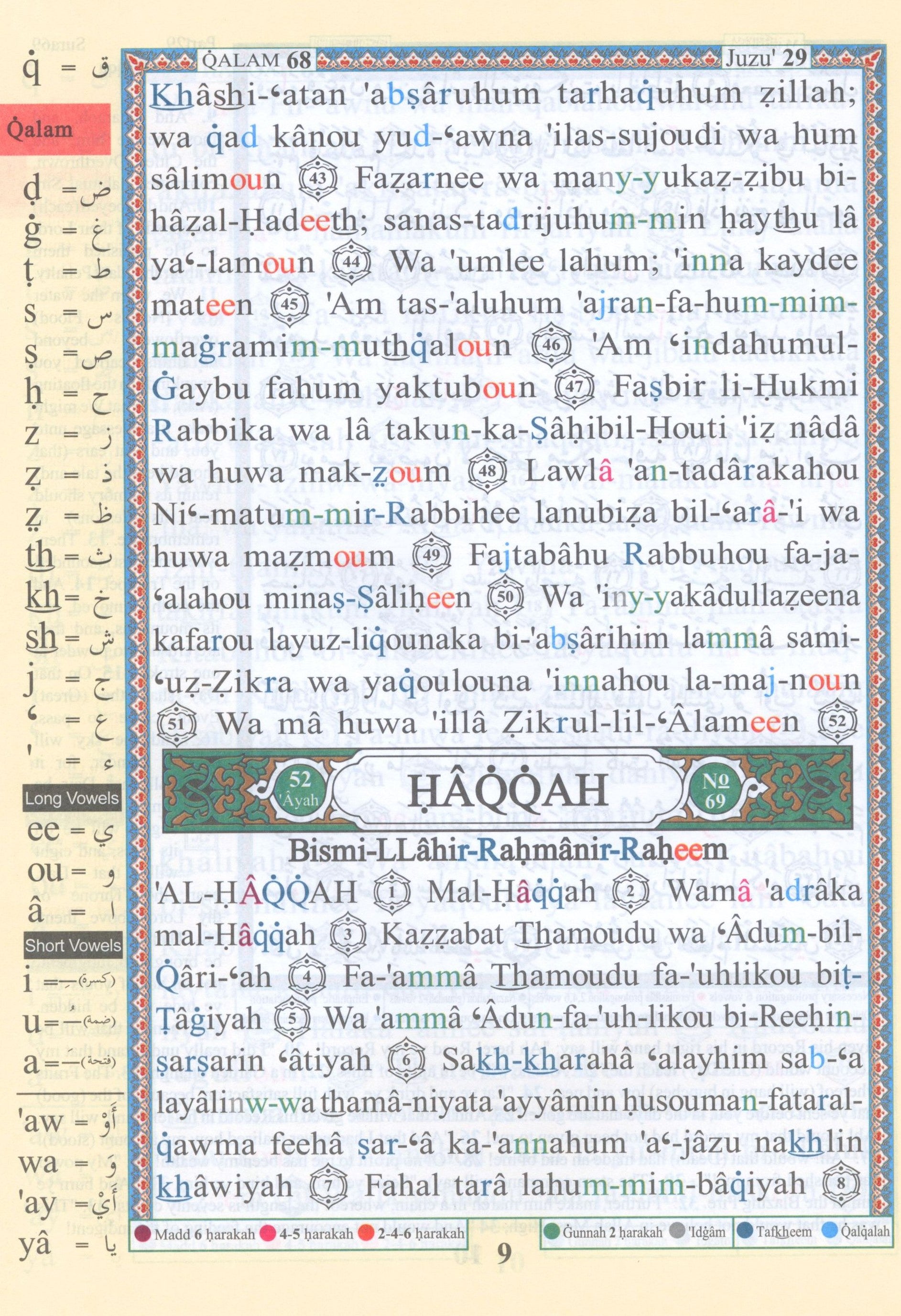 تجويد القرآن جزء تبارك الجزء 29 مع الترجمة والنطق 7 × 9