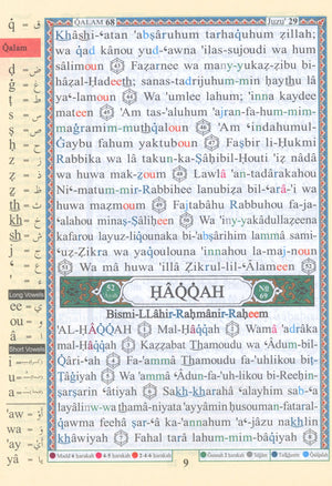 تجويد القرآن جزء تبارك الجزء 29 مع الترجمة والنطق 7 × 9