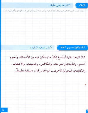 I Love The Arabic Language Workbook Level 6 أحب اللغة العربية وأتعلمها