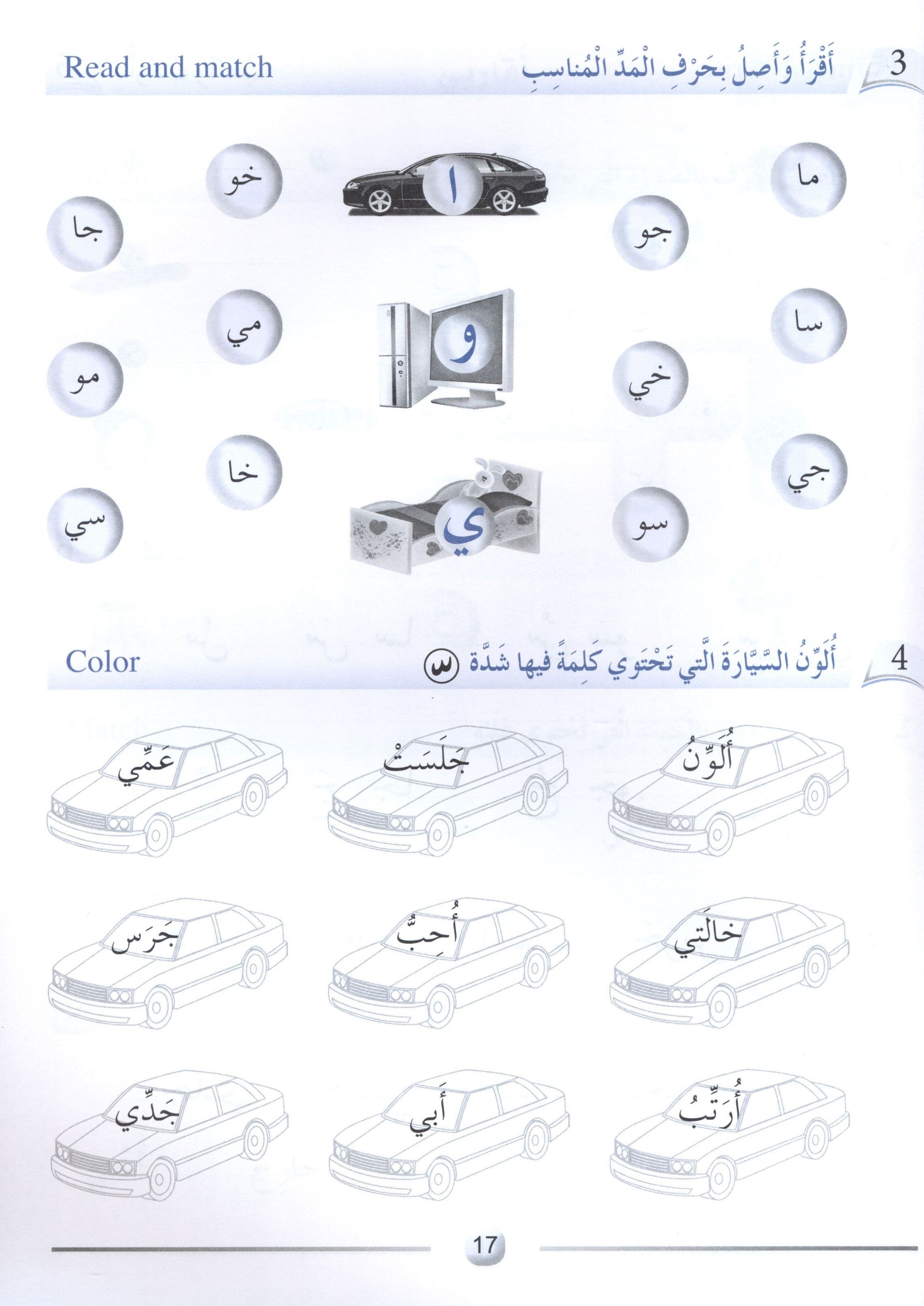 Arabic Friends Workbook Level 1 أصدقاء العربية كتاب النشاط