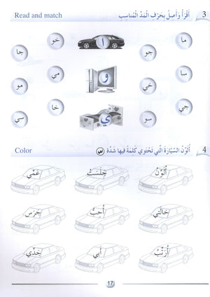Arabic Friends Workbook Level 1 أصدقاء العربية كتاب النشاط