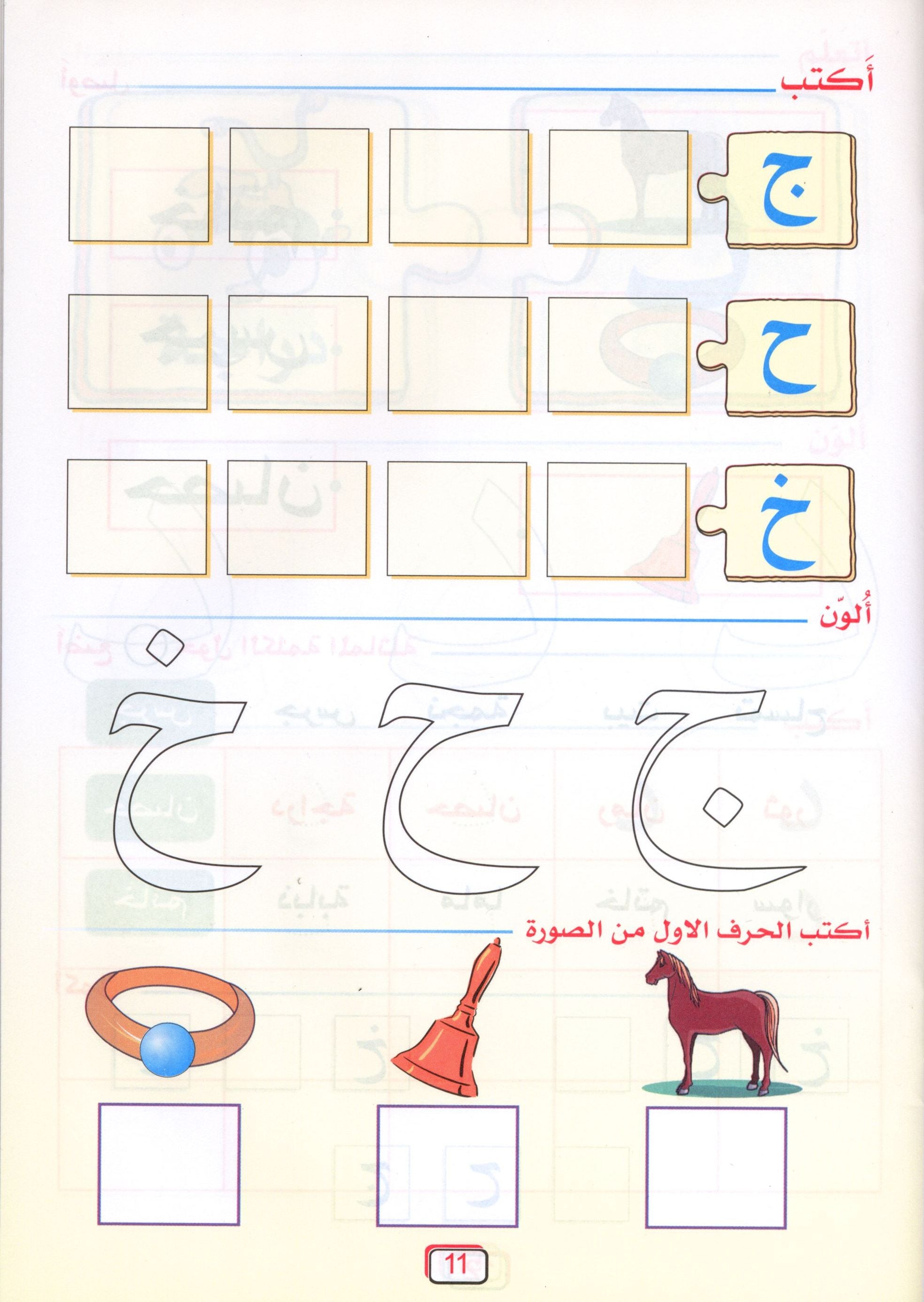Arabic Jewel Textbook Level 2 جوهرة العربيّة
