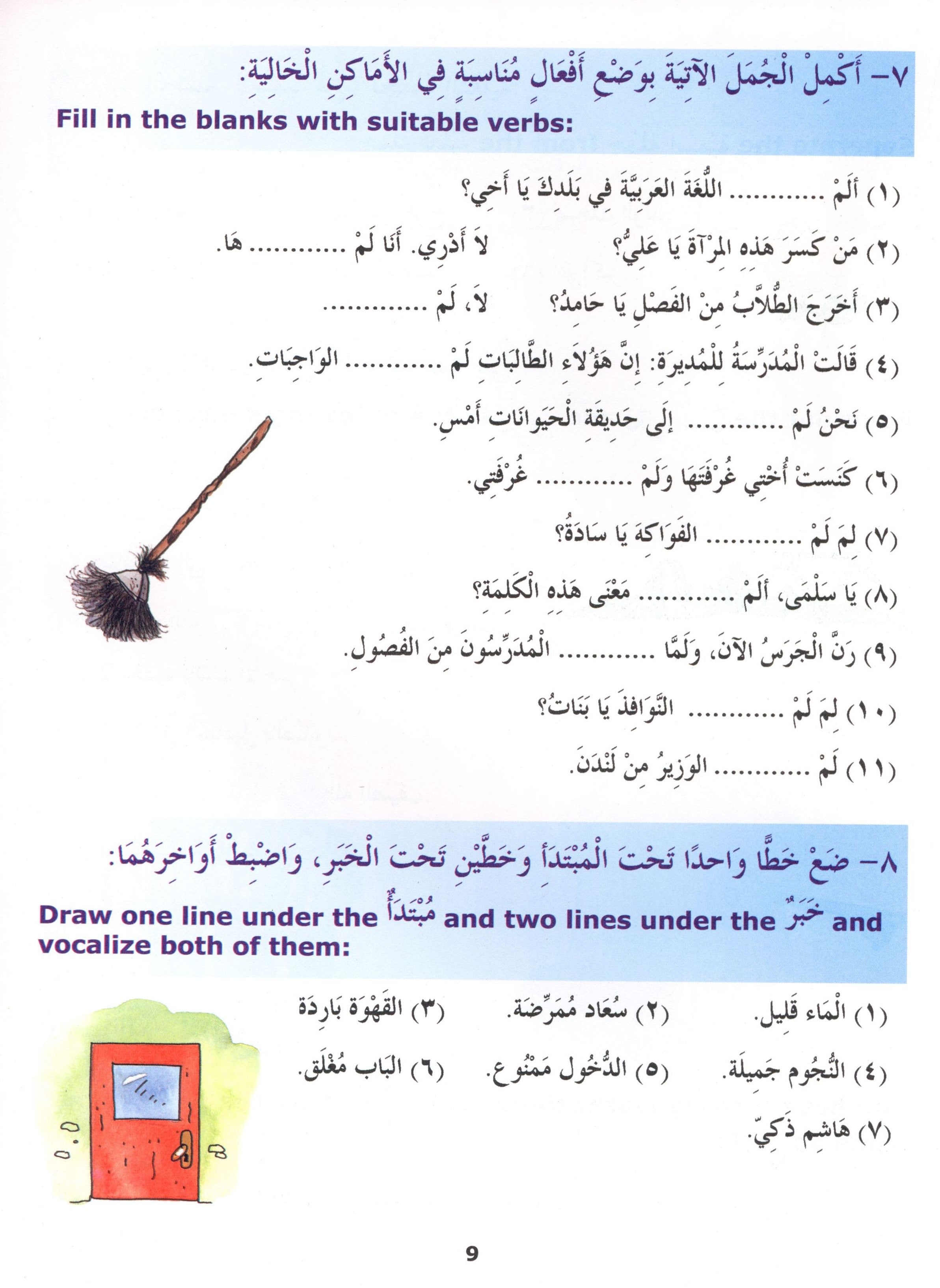 سلسلة المدينة لتعليم اللغة العربية كتاب ٥
