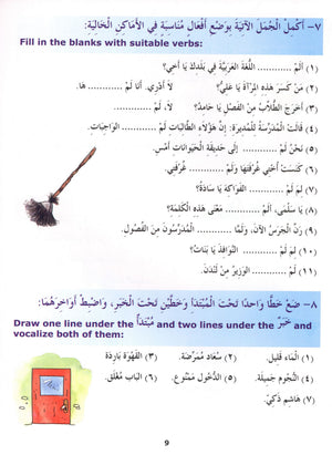 سلسلة المدينة لتعليم اللغة العربية كتاب ٥