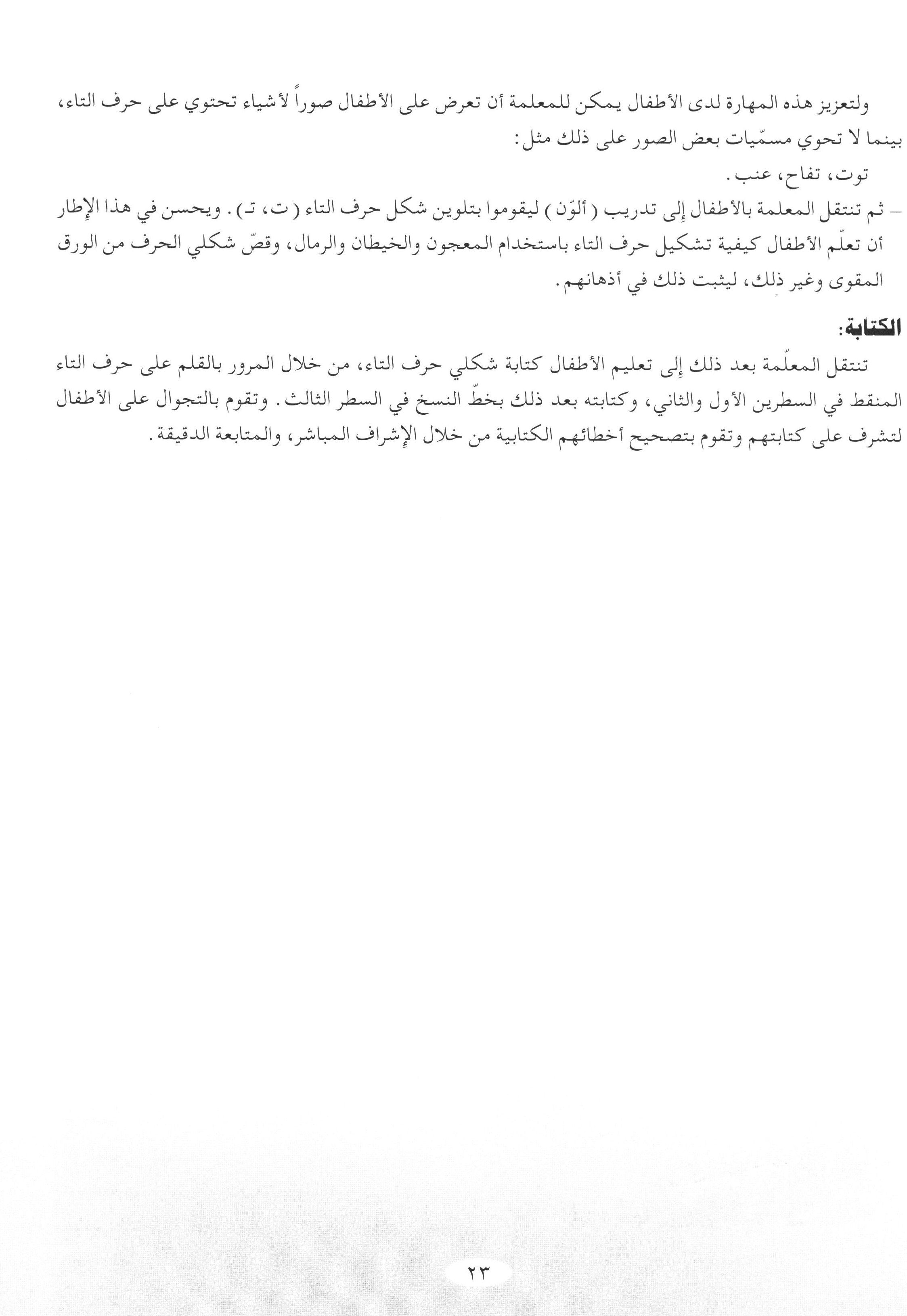 نادي العربية كتاب المعلم المستوى 1