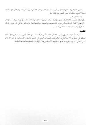نادي العربية كتاب المعلم المستوى 1