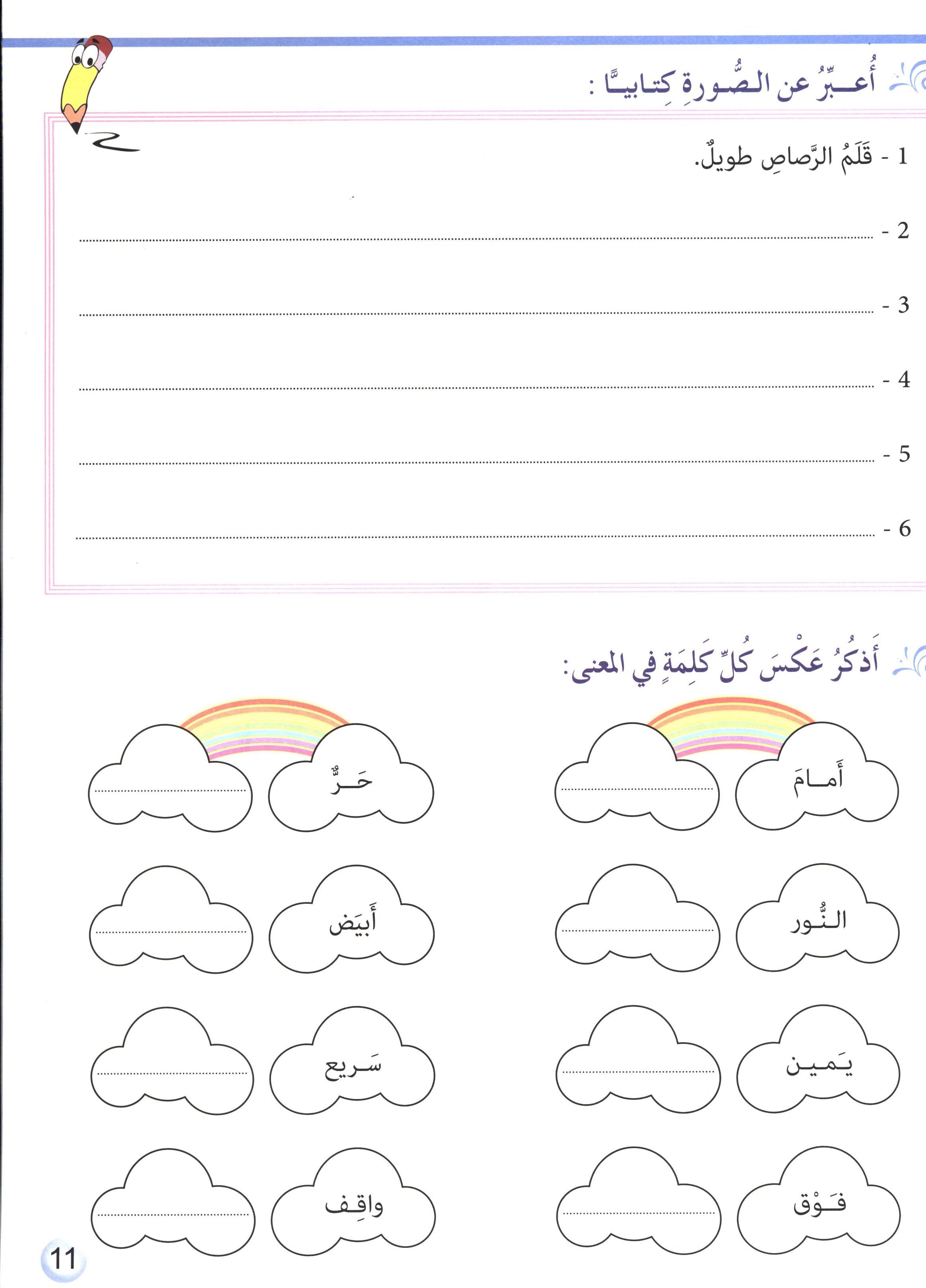 I Love My Language with CD Textbook Level 2 أحب لغتي