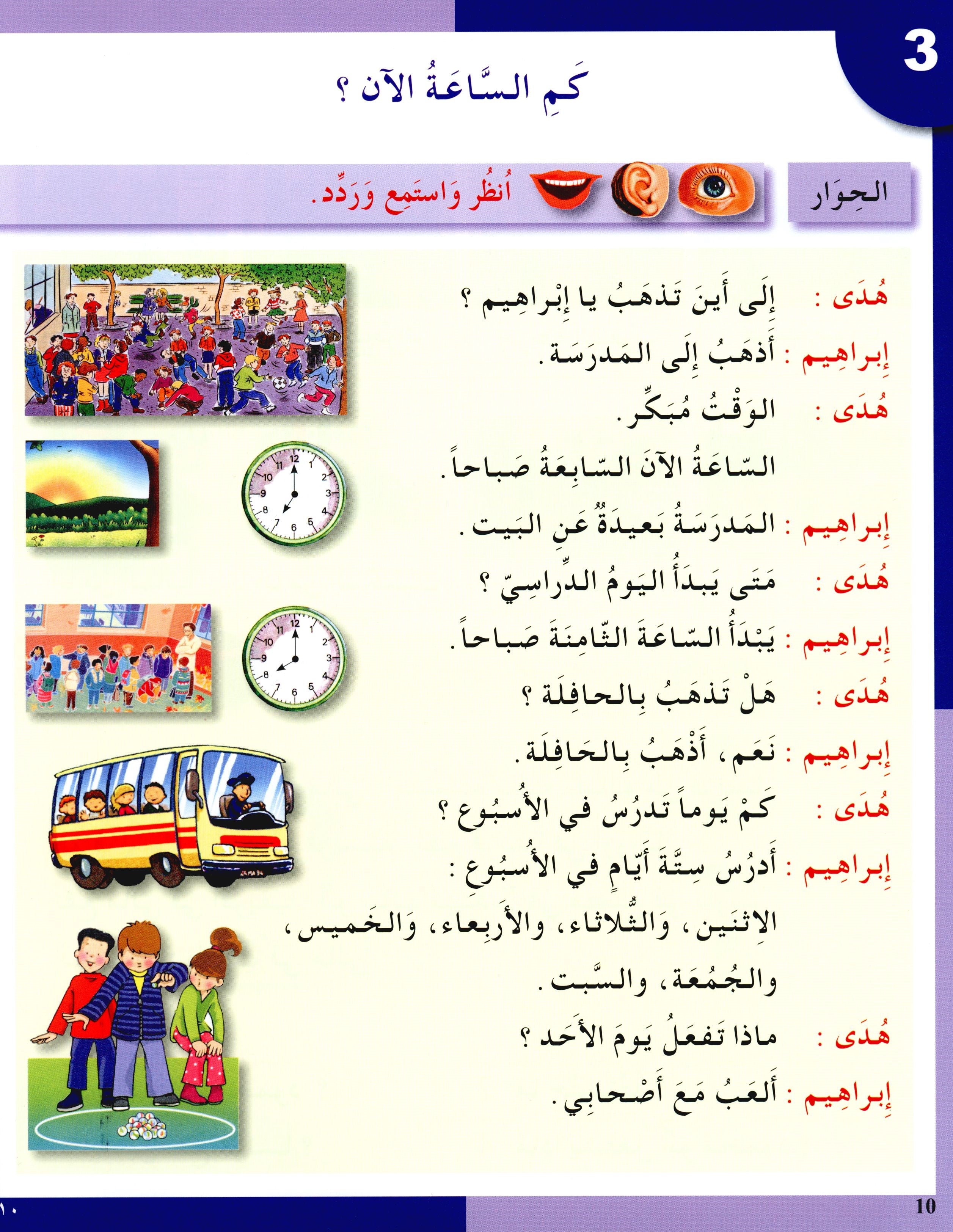 I Love The Arabic Language Textbook Level 3 أحب اللغة العربية