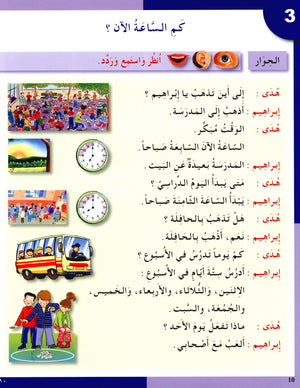 I Love The Arabic Language Textbook Level 3 أحب اللغة العربية