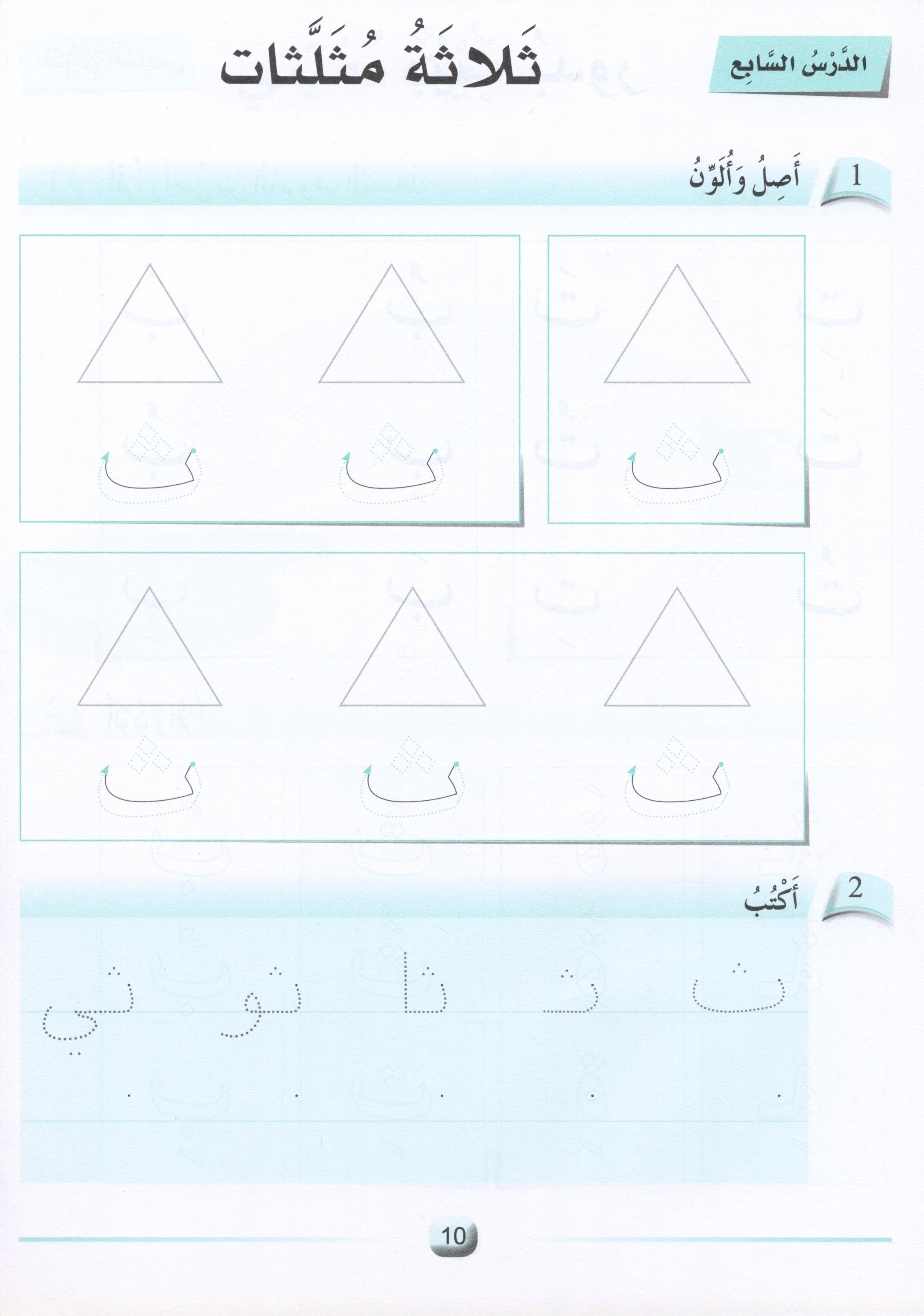 Arabic Friends Workbook Level KG أصدقاء العربية كتاب النشاط