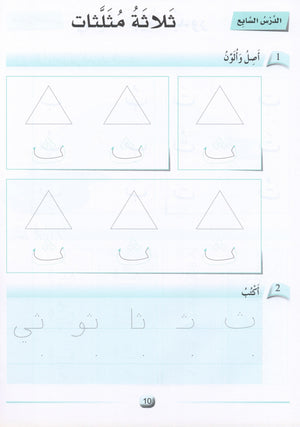 Arabic Friends Workbook Level KG أصدقاء العربية كتاب النشاط