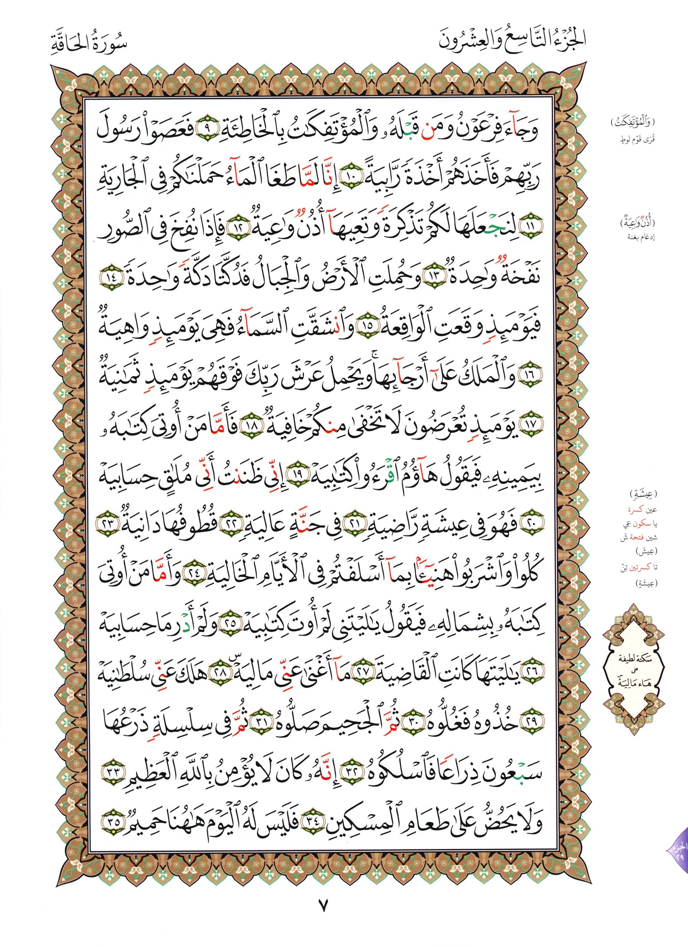 Al-Qaidah An-Noraniah - Juz’ Tabarak & Suratul-Fatihah for Beginners Large 7 x 9 القاعدة النورانية وتطبيقاتها على جزء تبارك مع سورة الفاتحة للمبتدئين