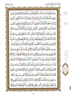 Al-Qaidah An-Noraniah - Juz’ Tabarak & Suratul-Fatihah for Beginners Large 7 x 9 القاعدة النورانية وتطبيقاتها على جزء تبارك مع سورة الفاتحة للمبتدئين
