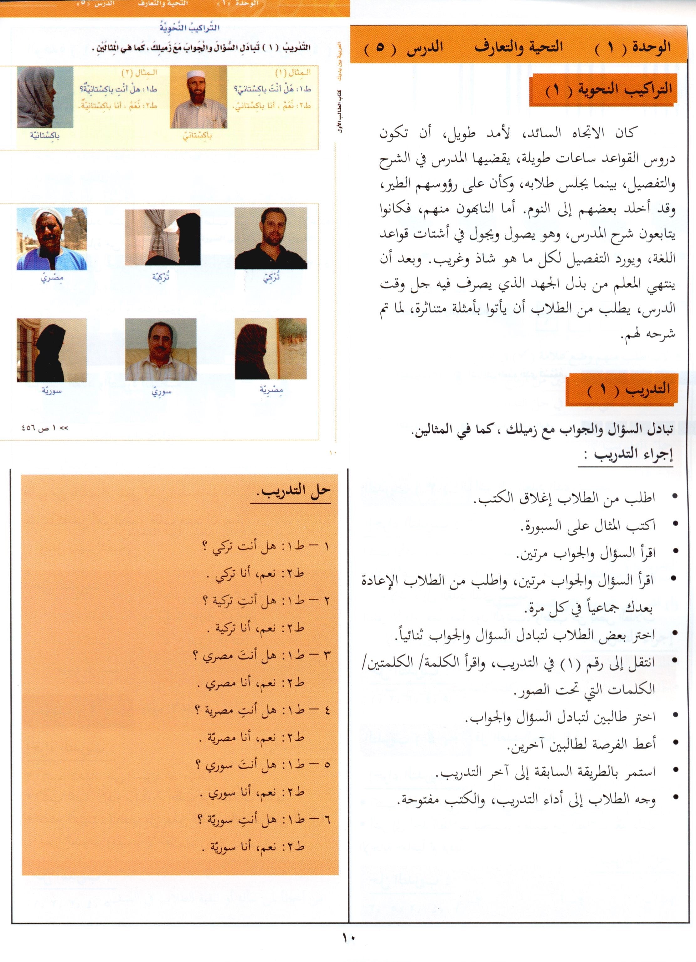 كتاب المعلم للعربية بين يديك - المستوى الأول
