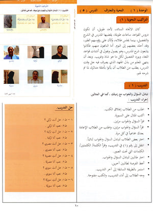 كتاب المعلم للعربية بين يديك - المستوى الأول