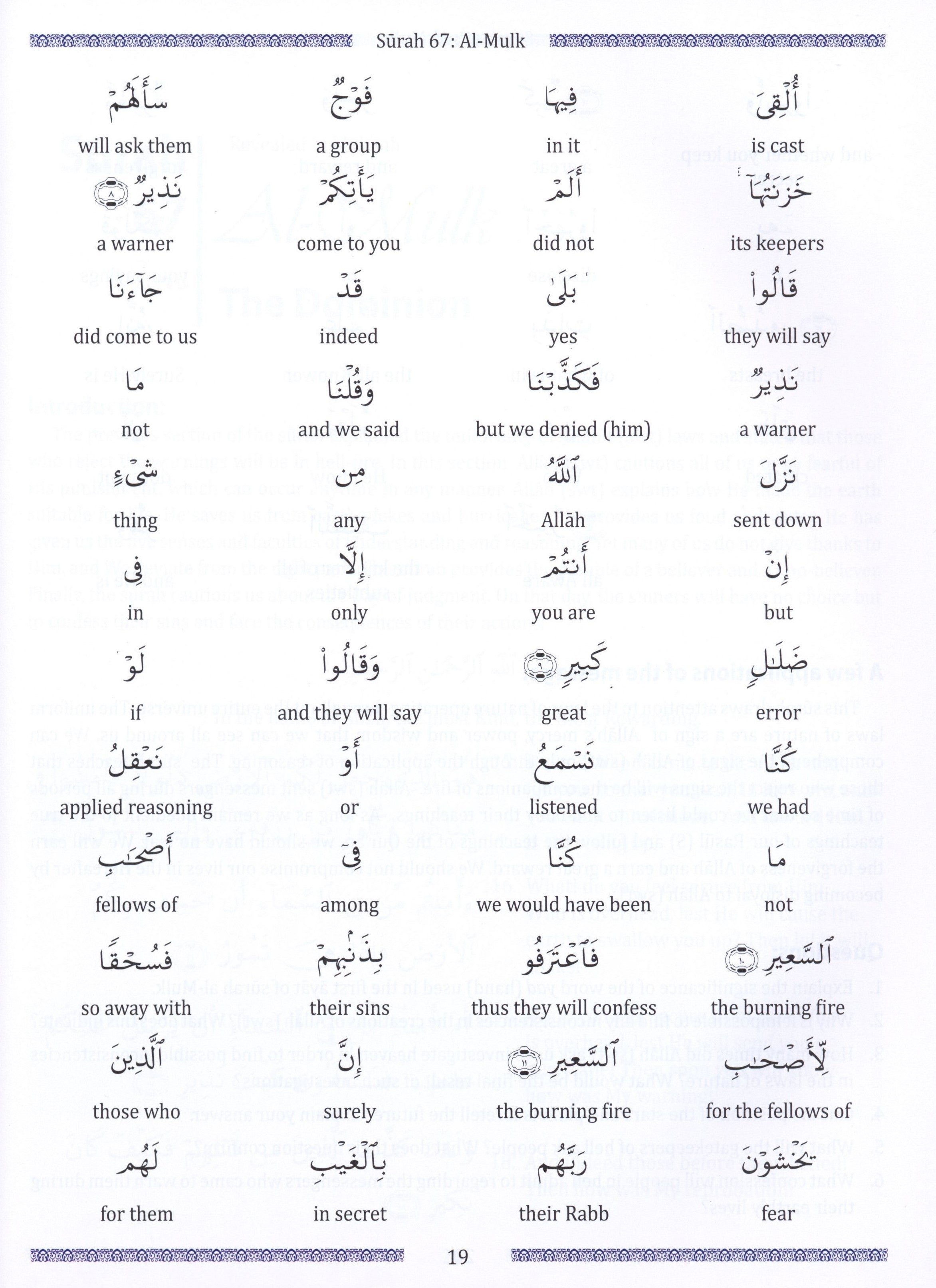 تعليم جزء تبارك (الجزء 29) لطلاب المدارس في عطلة نهاية الأسبوع