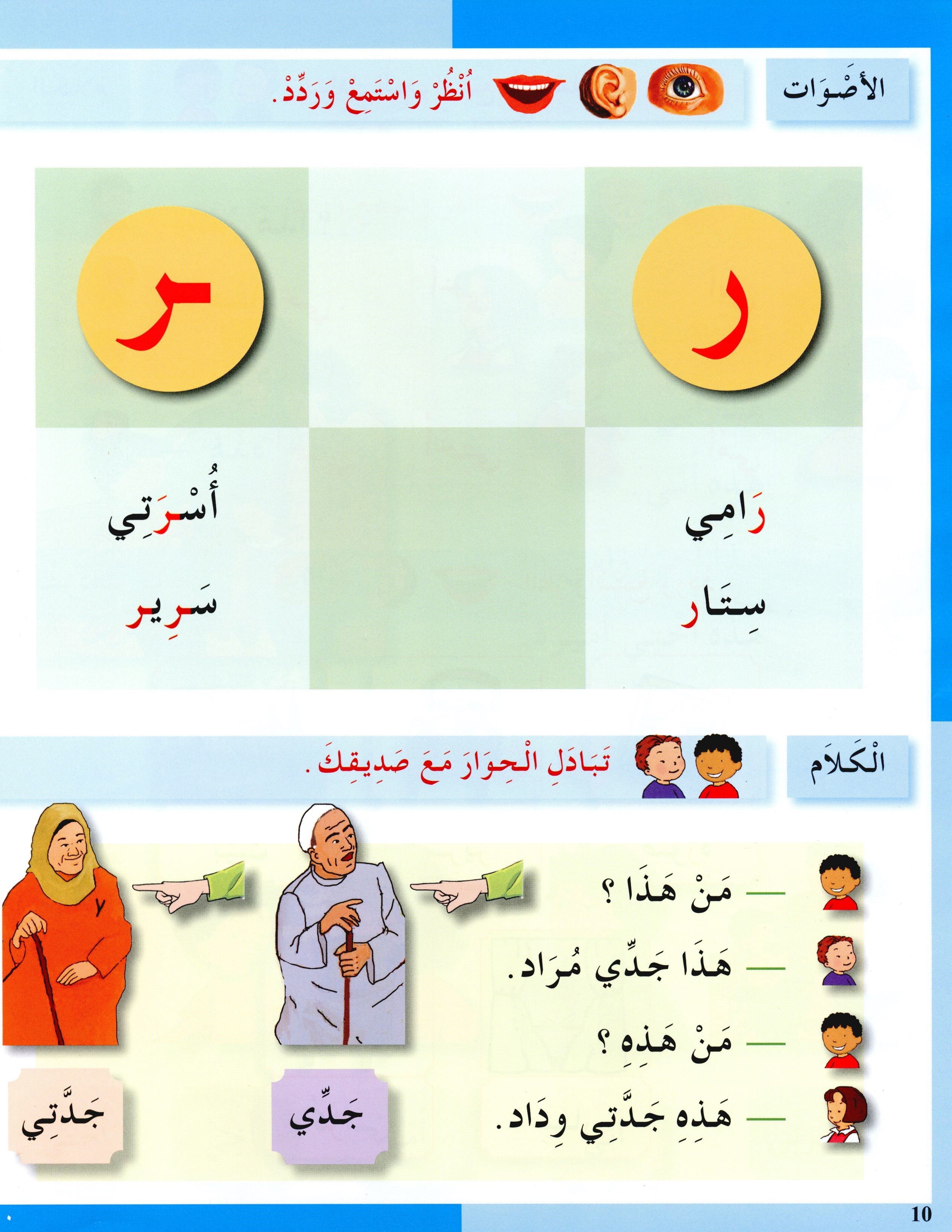 I Love The Arabic Language Textbook Level 1 أحب اللغة العربية