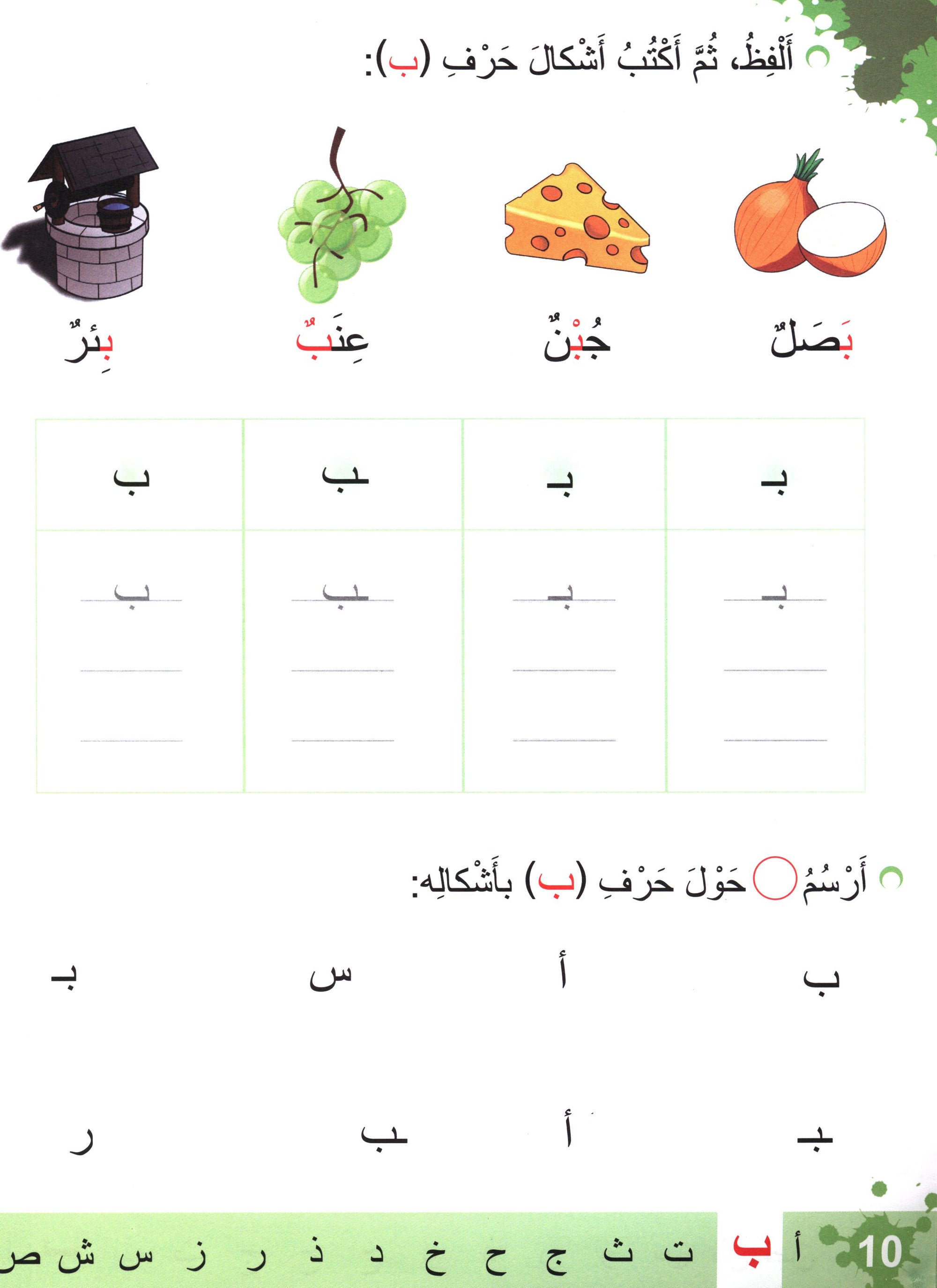 Let's Learn Arabic Level 2 Part 1 with CD لنتعلَّمْ معاً العربيّة