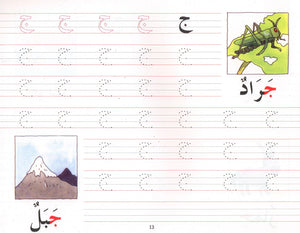كتابة الكلمات العربية الحسنة 1