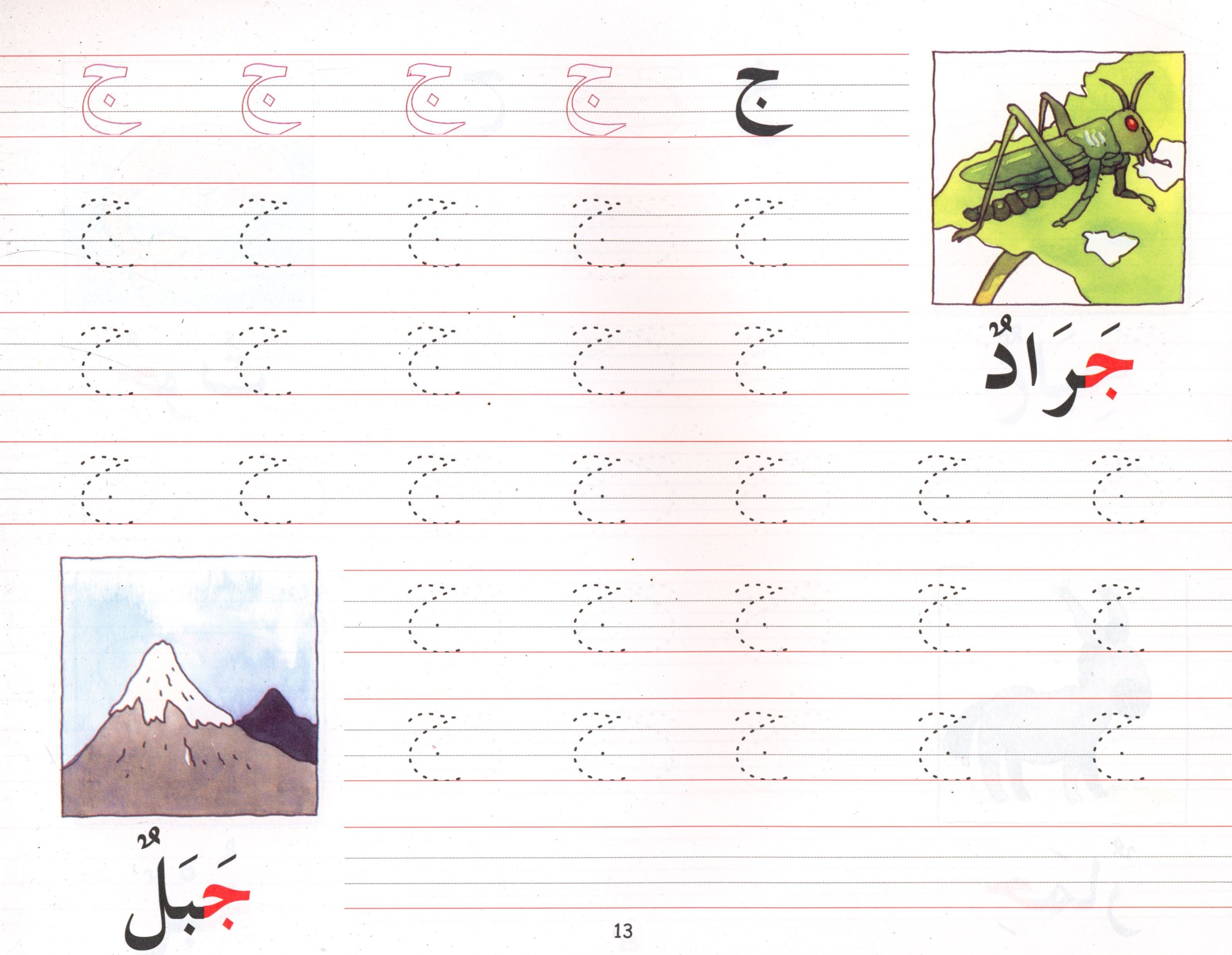 كتابة الكلمات العربية الحسنة 1
