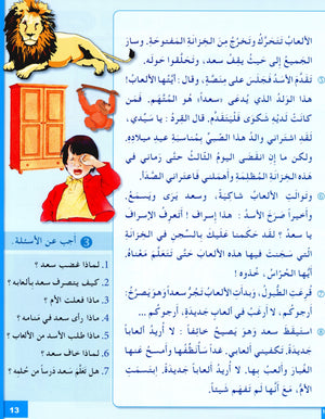 I Love The Arabic Language Textbook Level 6 أحب اللغة العربية وأتعلمها