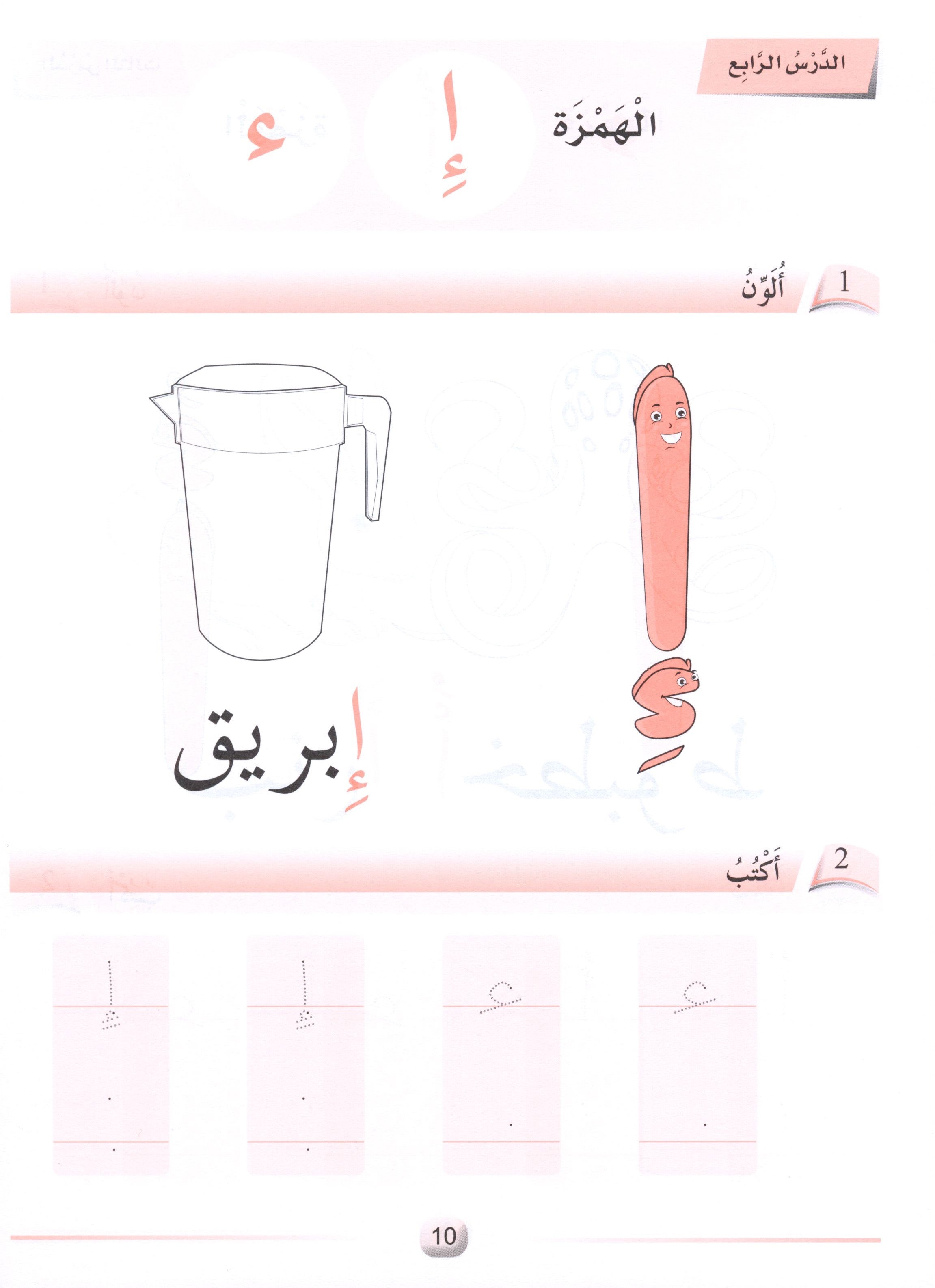 Arabic Friends Workbook Level PreK أصدقاء العربية كتاب النشاط