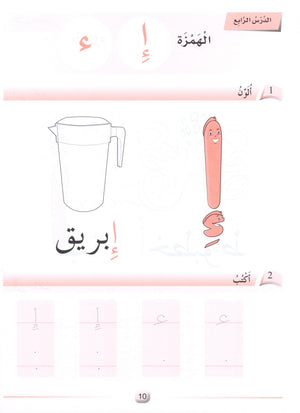 Arabic Friends Workbook Level PreK أصدقاء العربية كتاب النشاط