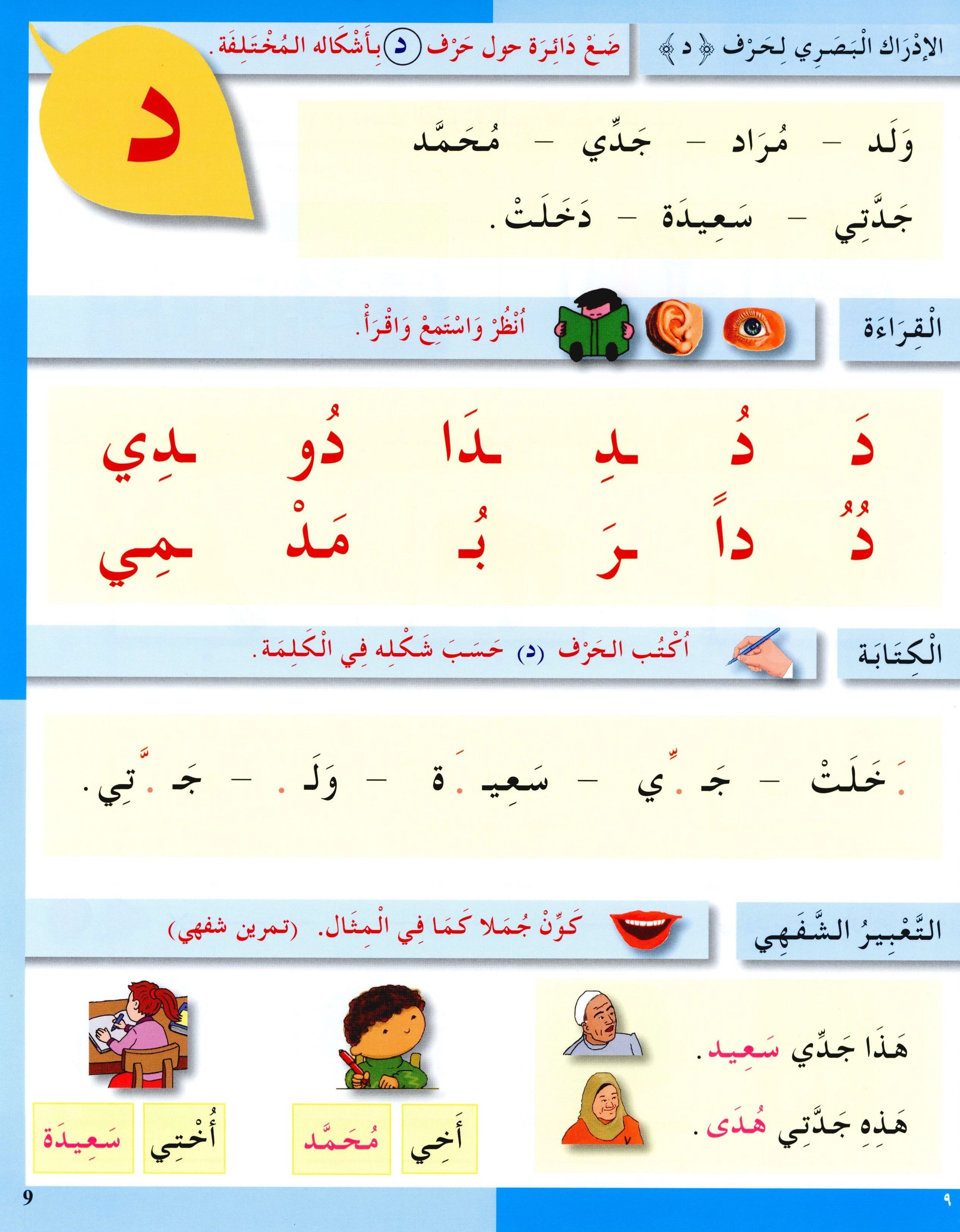 I Love The Arabic Language Workbook Level 1 أحب اللغة العربية