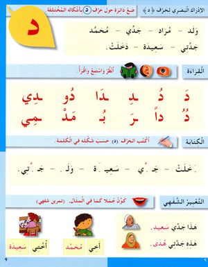 I Love The Arabic Language Workbook Level 1 أحب اللغة العربية