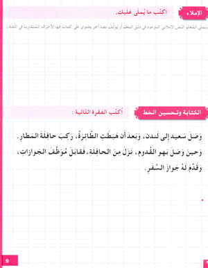 I Love The Arabic Language Workbook Level 5 أحب اللغة العربية وأتعلمها