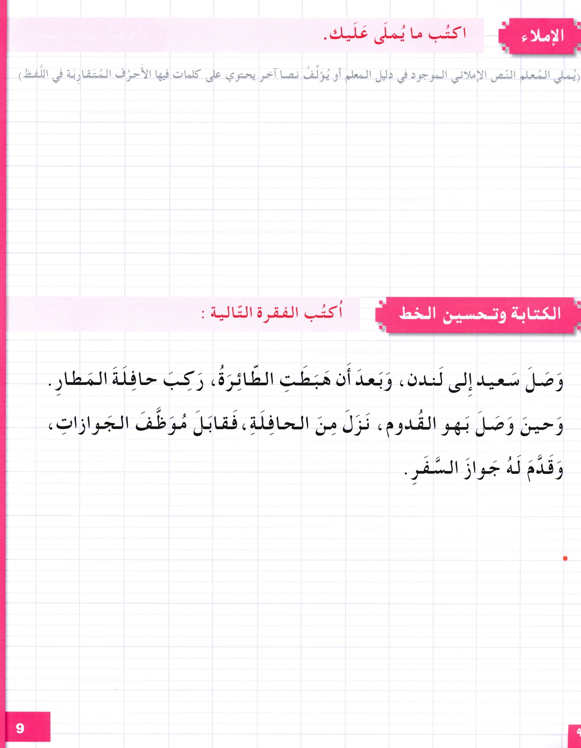 I Love The Arabic Language Workbook Level 5 أحب اللغة العربية وأتعلمها