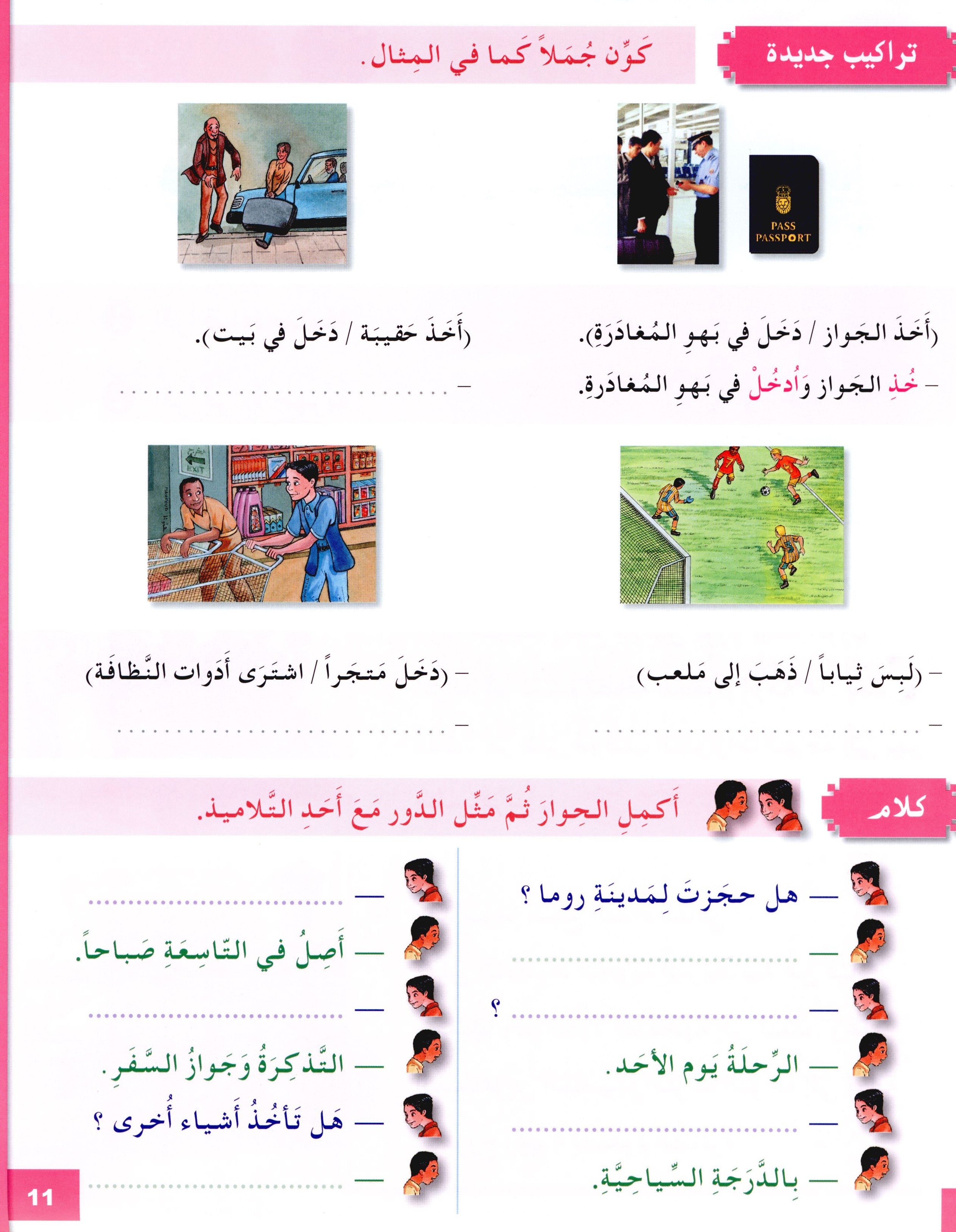 I Love The Arabic Language Textbook Level 5 أحب اللغة العربية وأتعلمها