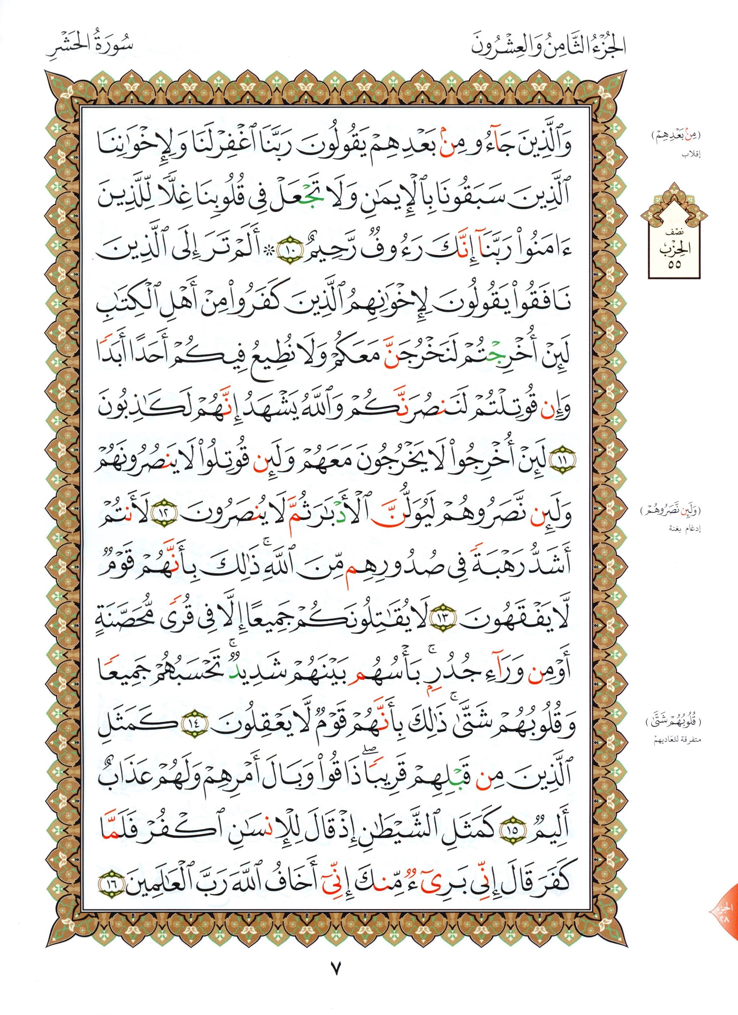 Al-Qaidah An-Noraniah - Last Three Juz' & Suratul-Fatihah for Beginners Small Size 5 x 8 القاعدة النورانية - العشر الأخير مع سورة الفاتحة لتعليم المبتدئين بحجم صغير 5 × 8