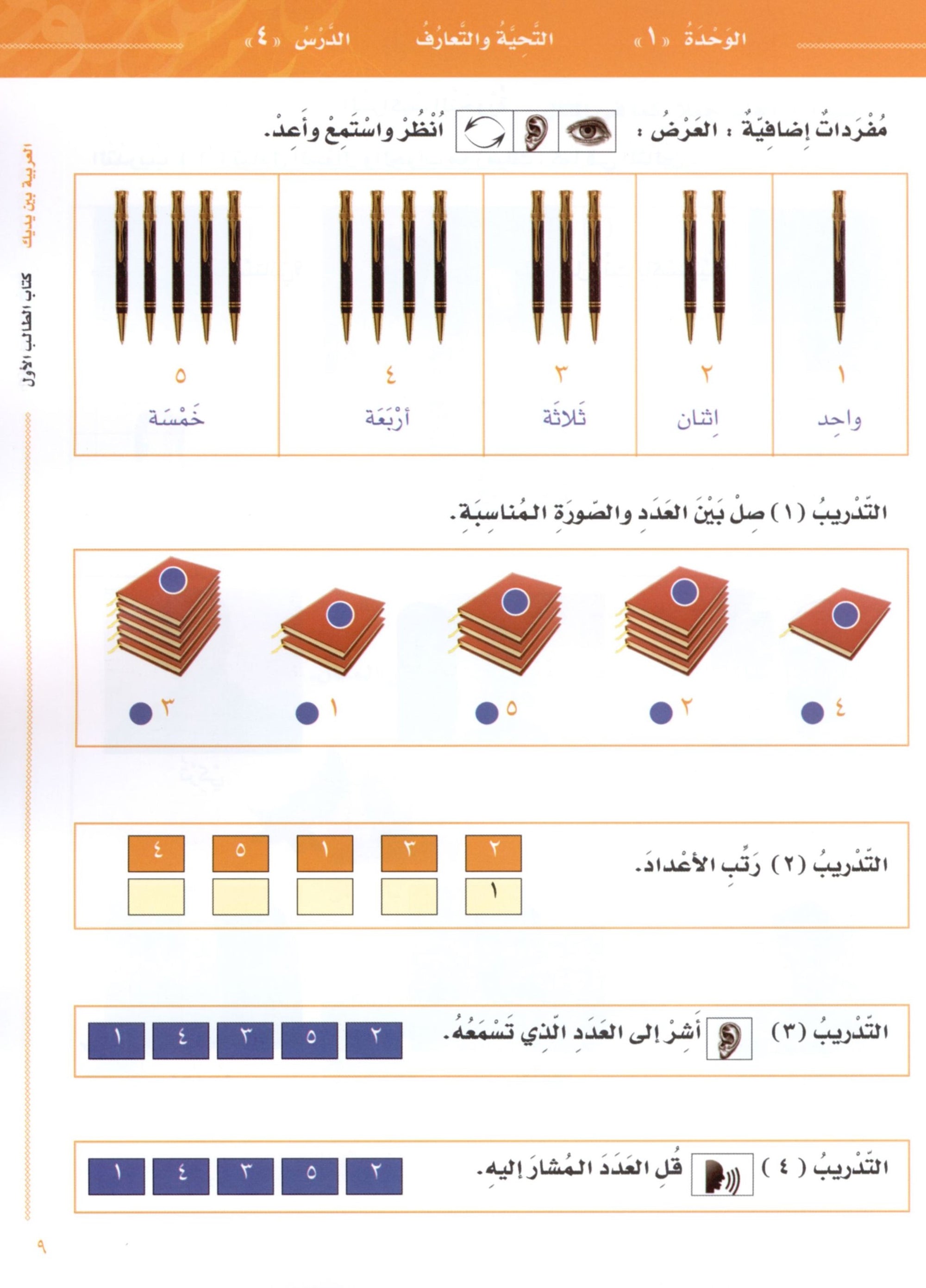 Arabic Between Your Hands Level 1 Part 1 العربية بين يديك