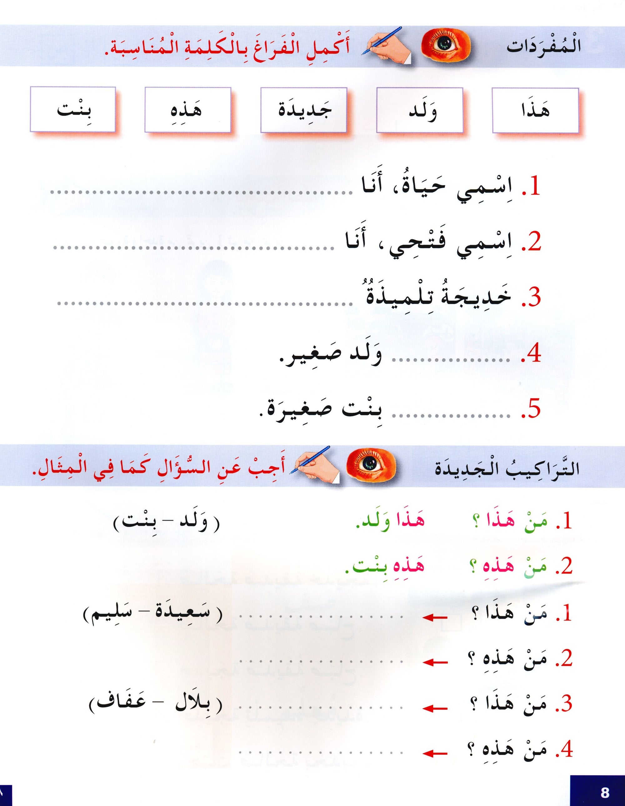 I Learn Arabic Simplified Curriculum Workbook Level 2 أتعلم العربية المنهج الميسر كتاب التمارين