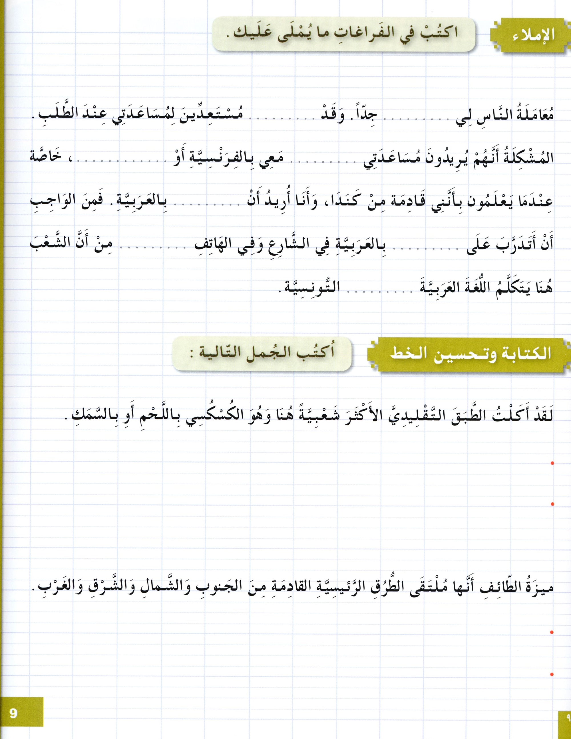 Arabic for Youth Workbook Level 4 العربية للشباب كراس التمارين