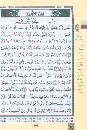 نسخة اقتصادية من مصحف التجويد الملون (5.5 بوصة × 8 بوصة) مصحف التجويد