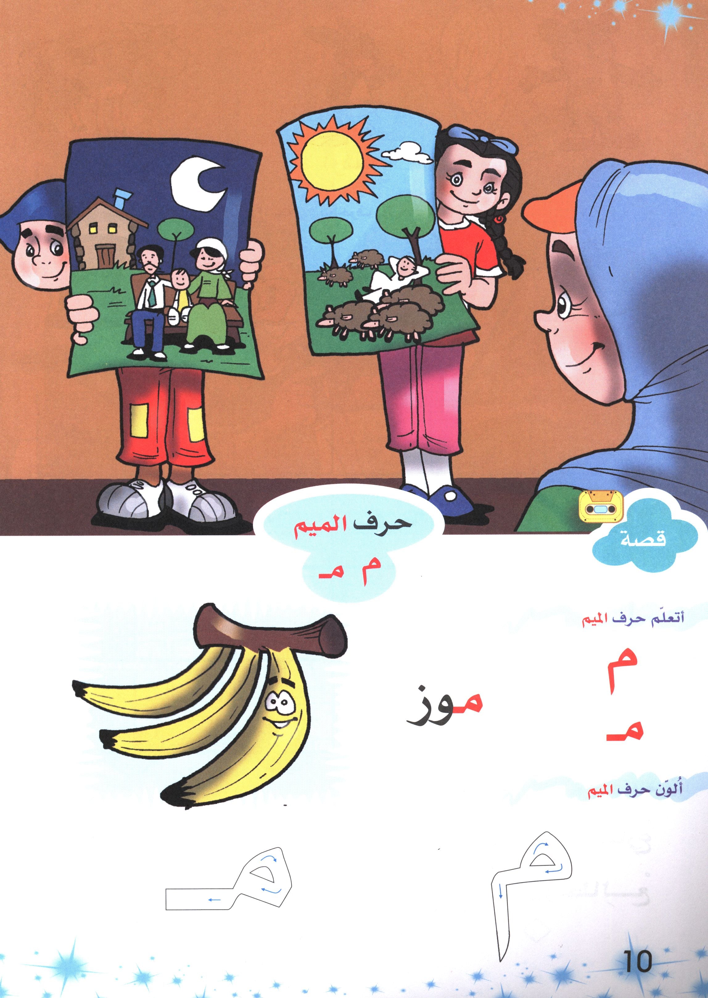 Methods in Arabic Language Textbook Level 1 المنهج في اللغة العربية