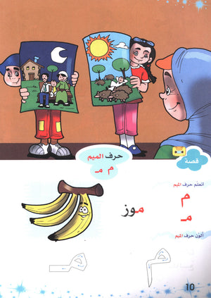 Methods in Arabic Language Textbook Level 1 المنهج في اللغة العربية