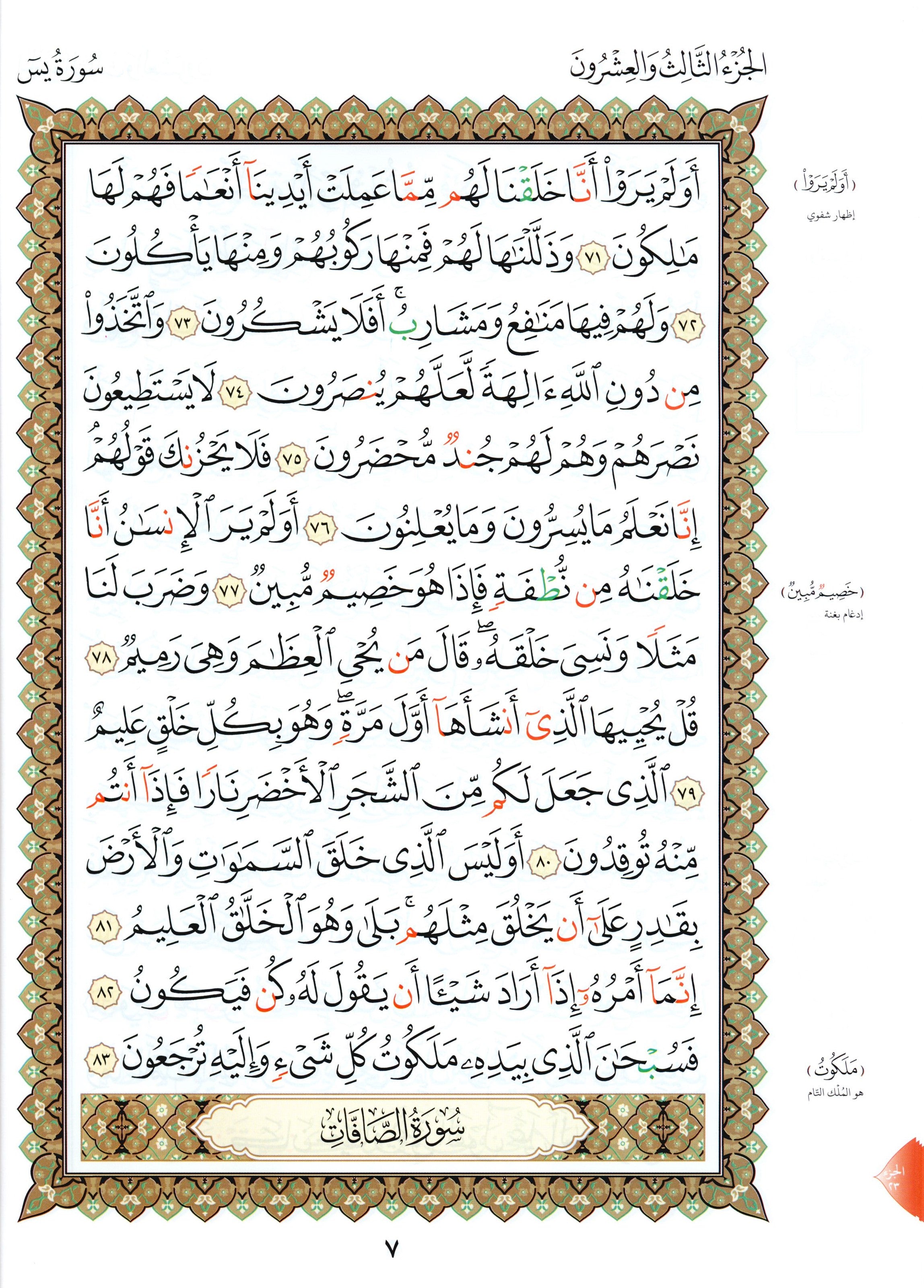 القاعدة النورانية - ربع يس وسورة الفاتحة للمبتدئين حجم كبير 8.5 × 11
