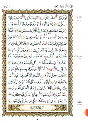 القاعدة النورانية - ربع يس وسورة الفاتحة للمبتدئين حجم كبير 8.5 × 11