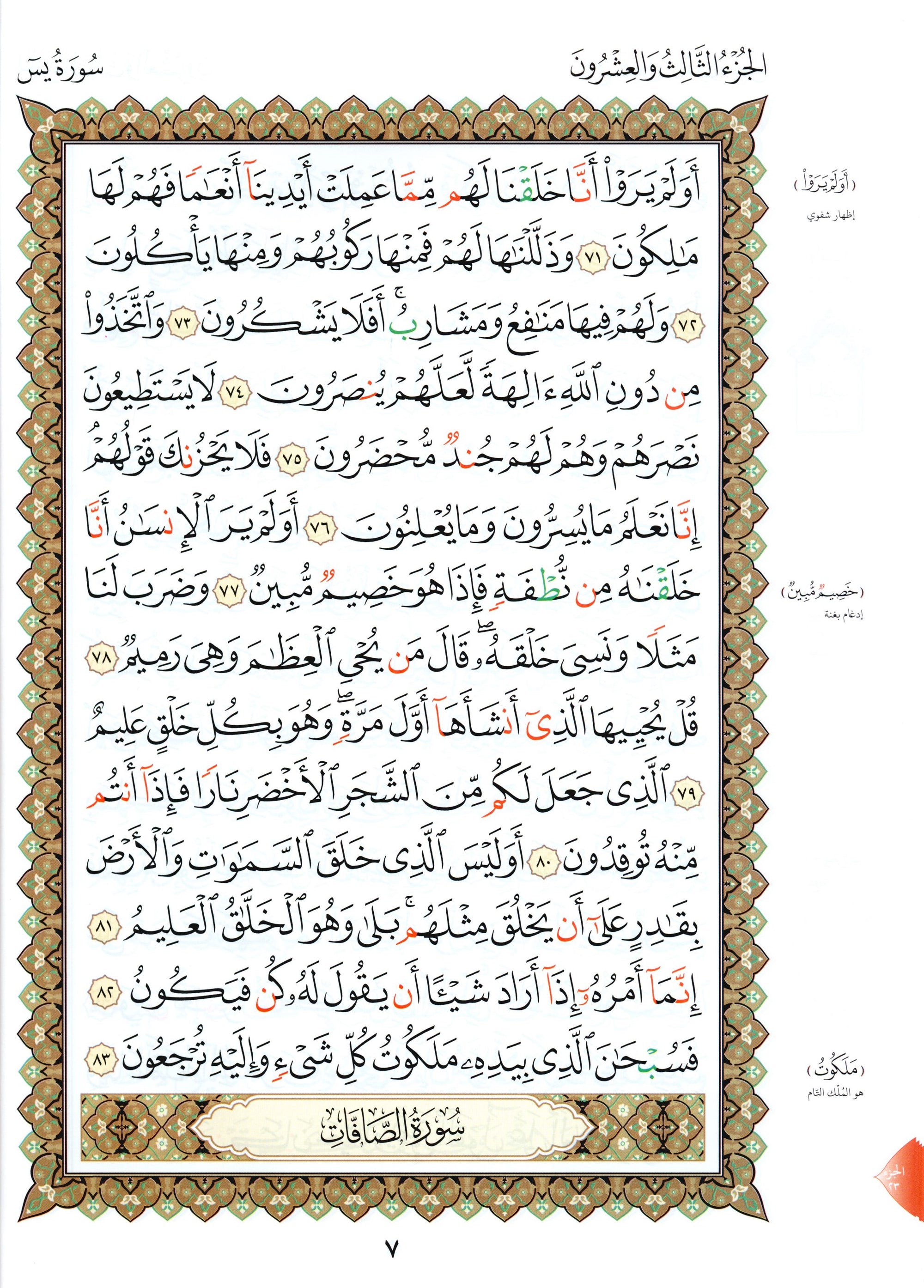 Al-Qaidah An-Noraniah - Robu Yaseen & Suratul-Fatihah for Beginners Large Size 8.5 x 11 ربع يــس مع سورة الفاتحة لتعليم المبتدئين
